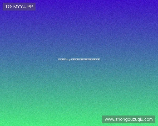 动观体育直播app助力用户第一时间观看世界杯精彩赛事全方位报道