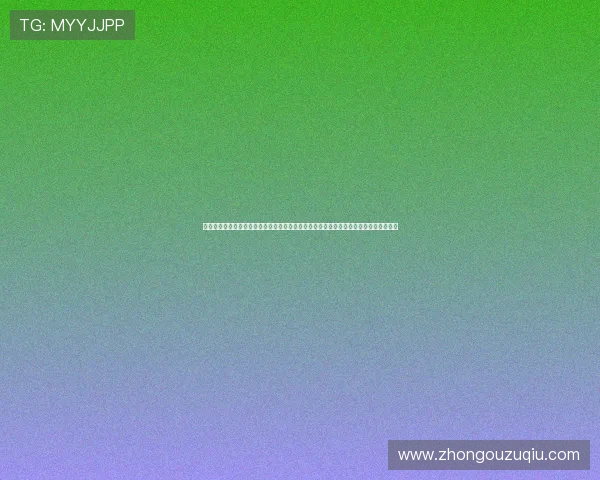 斗球直播电脑版下载官网:全面解析世界杯期间斗球直播的观看方法与用户常见问题解答