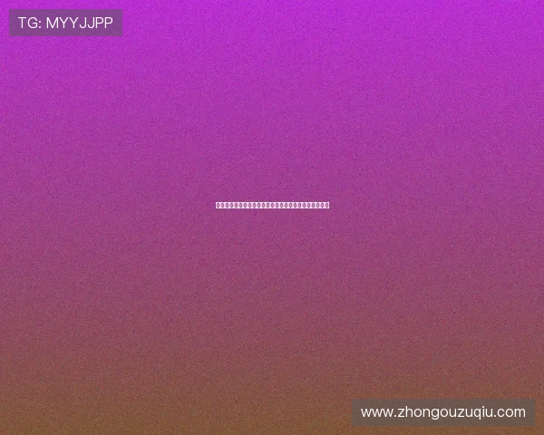 体彩足球今日官方公告，最新政策变化与兑奖流程全攻略