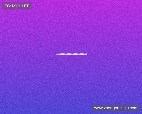 AG视讯大神的秘密武器揭秘助你在激烈对战中占据优势位置
